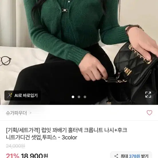 [BUNJANG] Ably Crop Knit Cardigan Set Green / 에이블리 크롭 니트 가디건 셋업 그린