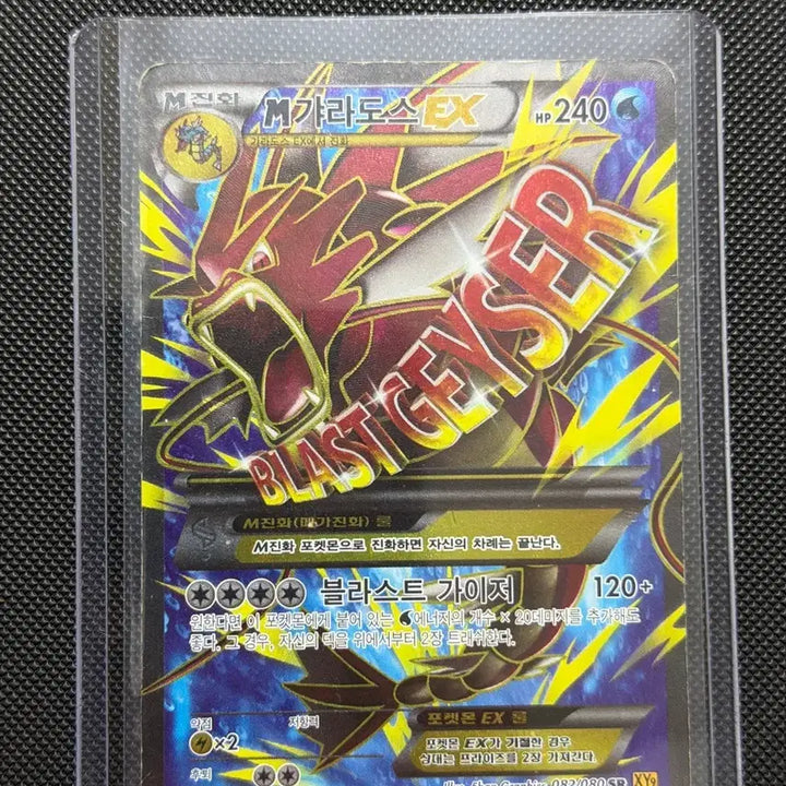 [SOLD OUT] 포켓몬 카드 M갸라도스EX XY9 SR 이로치 -2016-