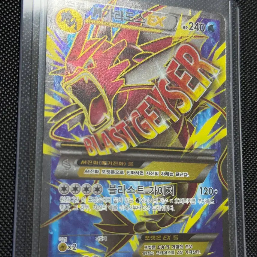 [SOLD OUT] 포켓몬 카드 M갸라도스EX XY9 SR 이로치 -2016-