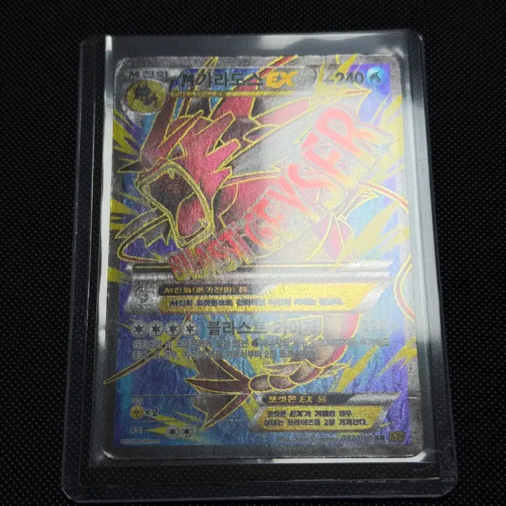 [SOLD OUT] 포켓몬 카드 M갸라도스EX XY9 SR 이로치 -2016-