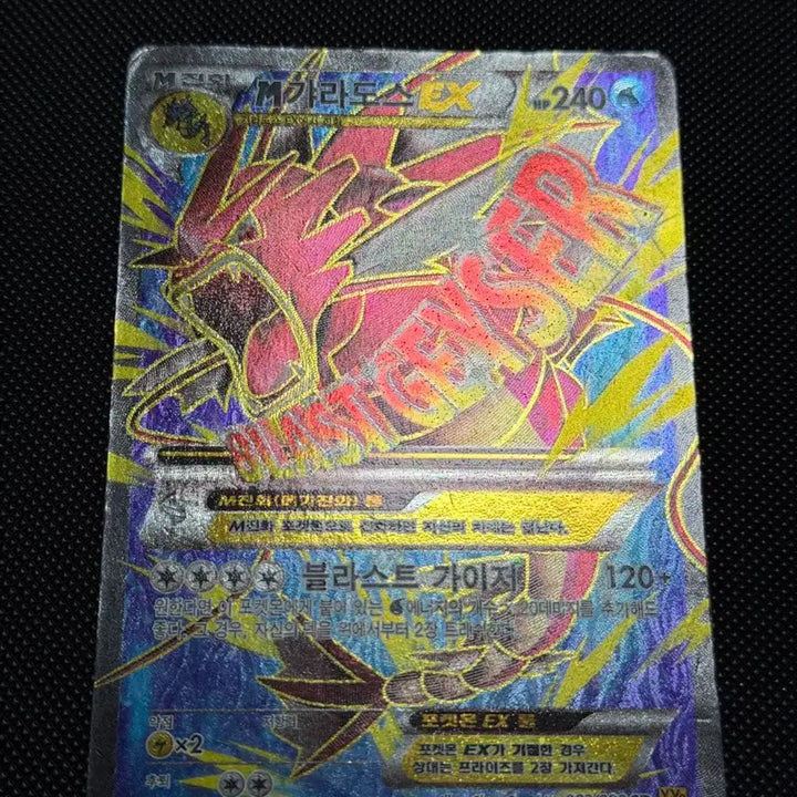 [SOLD OUT] 포켓몬 카드 M갸라도스EX XY9 SR 이로치 -2016-