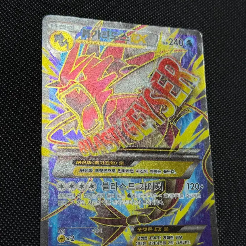 [SOLD OUT] 포켓몬 카드 M갸라도스EX XY9 SR 이로치 -2016-