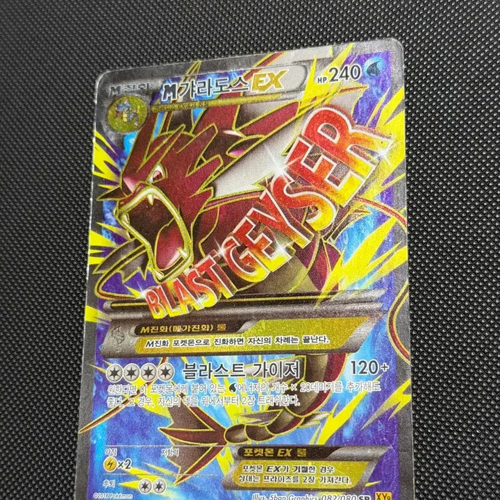 [SOLD OUT] 포켓몬 카드 M갸라도스EX XY9 SR 이로치 -2016-