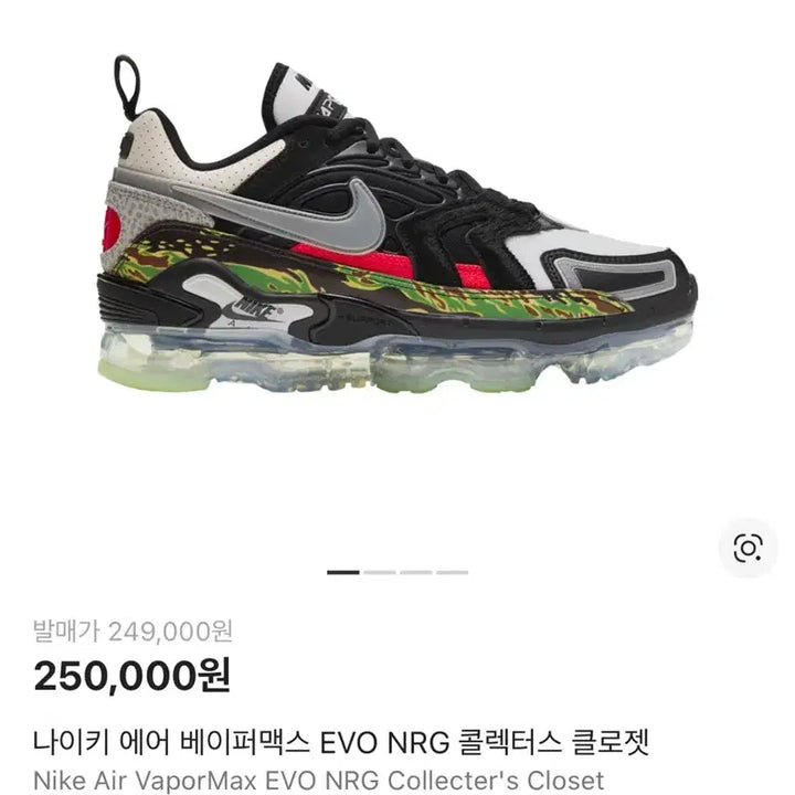 [BUNJANG] 나이키 에어 베이퍼맥스 EVO NRG 콜렉터스 클로젯 280 / 나이키 에어 베이퍼맥스 EVO NRG 콜렉터스 클로젯 280