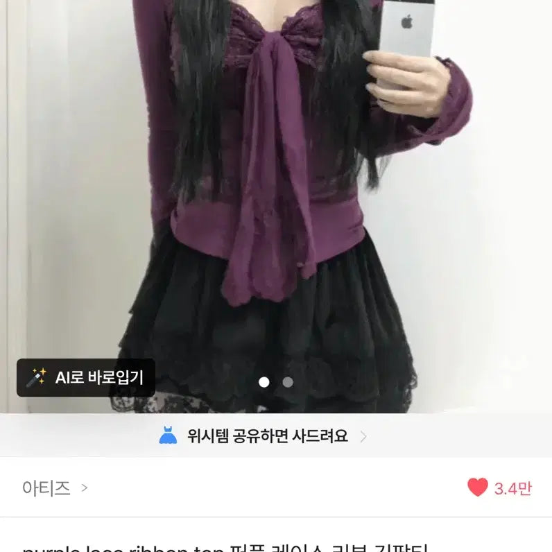 [BUNJANG] ATEEZ Purple Lace Ribbon Top / 아티즈 purple lace ribbon top 퍼플 레이스 리본 긴팔티