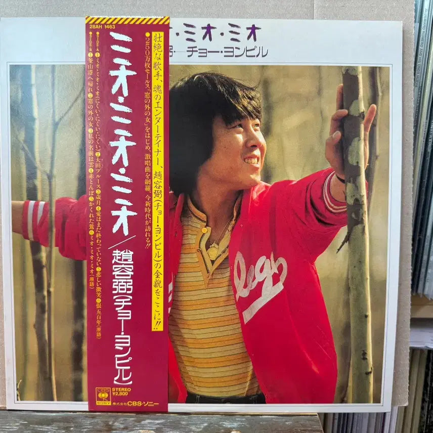 [BUNJANG] Cho Yong-pil 1982 &