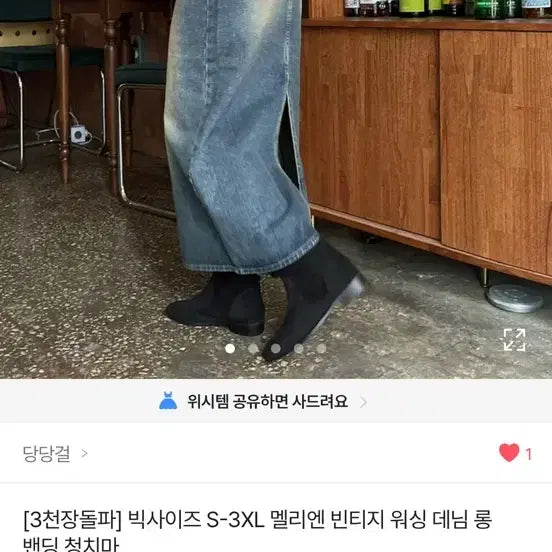 [BUNJANG] Dangdang Girl Long Denim Skirt / 빅사이즈 당당걸 롱청치마