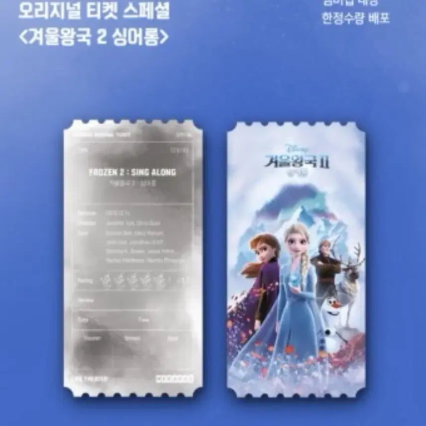 [BUNJANG] Frozen 2 Sing-Along Original Ticket / 겨울왕국2 싱어롱 오리지널 티켓