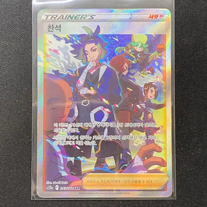[BUNJANG] Pokemon Juhye/Chanseok SAR Card Set / 포켓몬 카드 주혜/찬석 SAR 세트 (등급용)