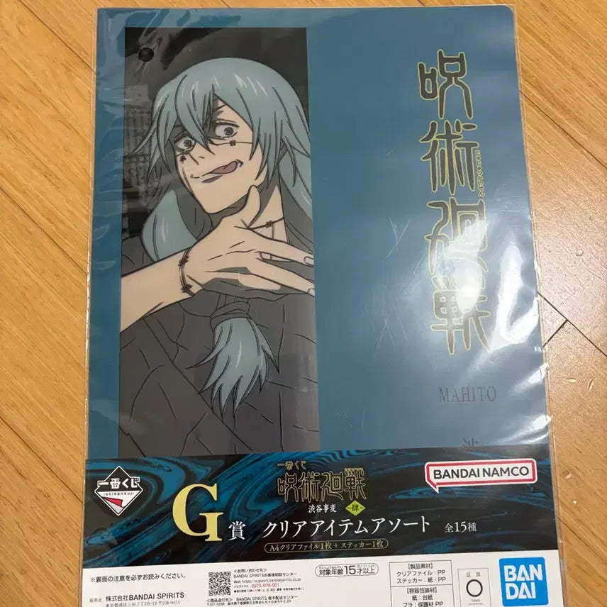 [BUNJANG] Jujutsu Kaisen Mahito Clear File and Sticker Set / (미개봉/배송비포함) 주술회전 이치방쿠지 G상 마히토 클리어파일+스티커