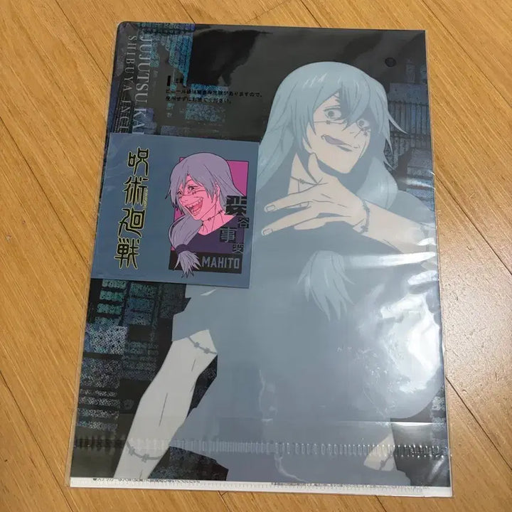 [BUNJANG] Jujutsu Kaisen Mahito Clear File and Sticker Set / (미개봉/배송비포함) 주술회전 이치방쿠지 G상 마히토 클리어파일+스티커