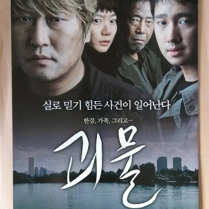 [BUNJANG] The Host (2006) Korean Movie 3-Panel Flyer / 영화 괴물 3단접이 전단지 팜플렛 봉준호 송강호 박해일 배두나