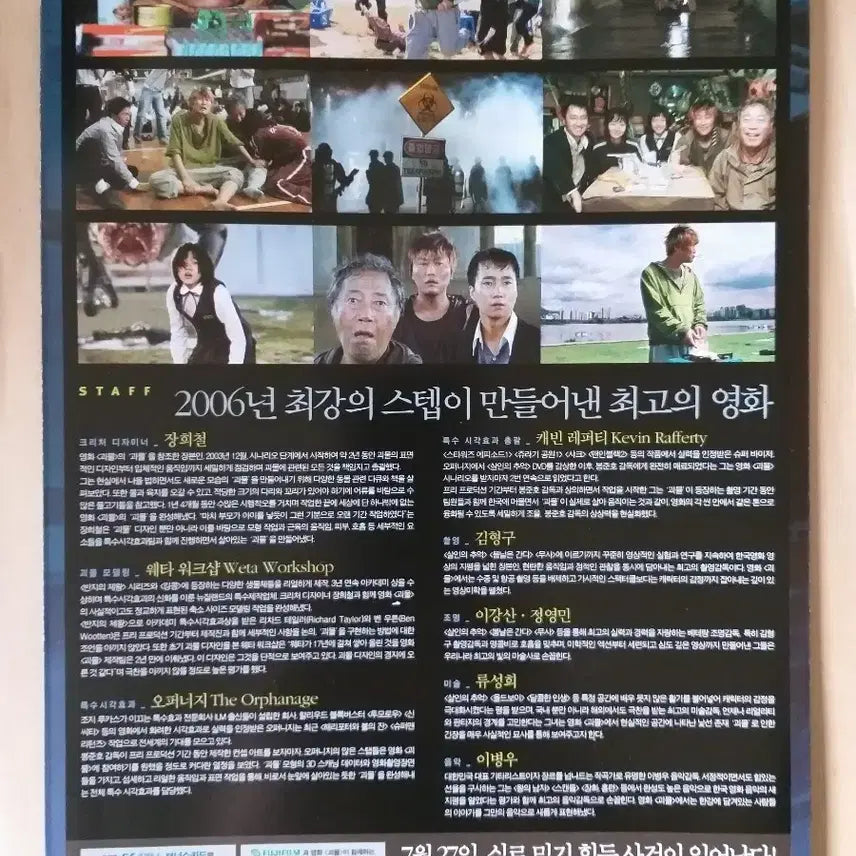 [BUNJANG] The Host (2006) Korean Movie 3-Panel Flyer / 영화 괴물 3단접이 전단지 팜플렛 봉준호 송강호 박해일 배두나