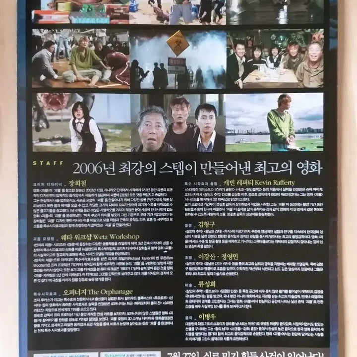 [BUNJANG] The Host (2006) Korean Movie 3-Panel Flyer / 영화 괴물 3단접이 전단지 팜플렛 봉준호 송강호 박해일 배두나