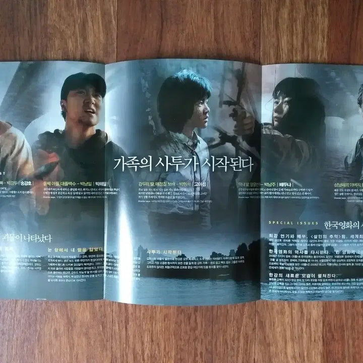 [BUNJANG] The Host (2006) Korean Movie 3-Panel Flyer / 영화 괴물 3단접이 전단지 팜플렛 봉준호 송강호 박해일 배두나