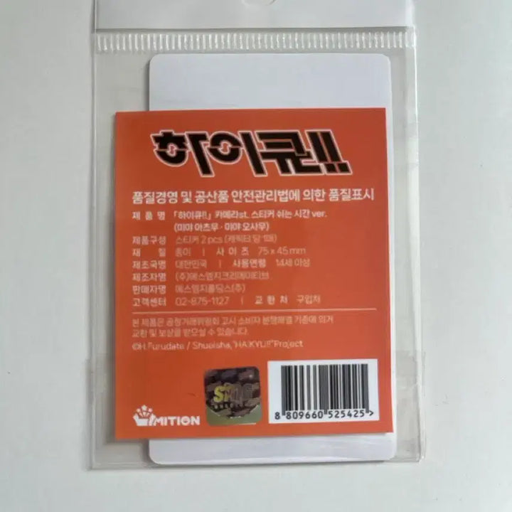 [BUNJANG] Haikyuu! Miya Atsumu Acrylic Stand and Camera Sticker Bundle / 하이큐 쉬는시간 팝업 아츠무 아크릴스탠드 카메라 스티커 일괄