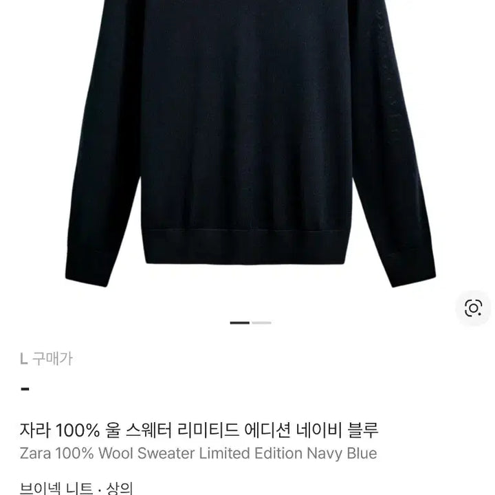 [BUNJANG] ZARA V-Neck Wool Knit Limited Edition Navy L / 자라 울 v넥 니트 리미티드 에디션 네이비 L