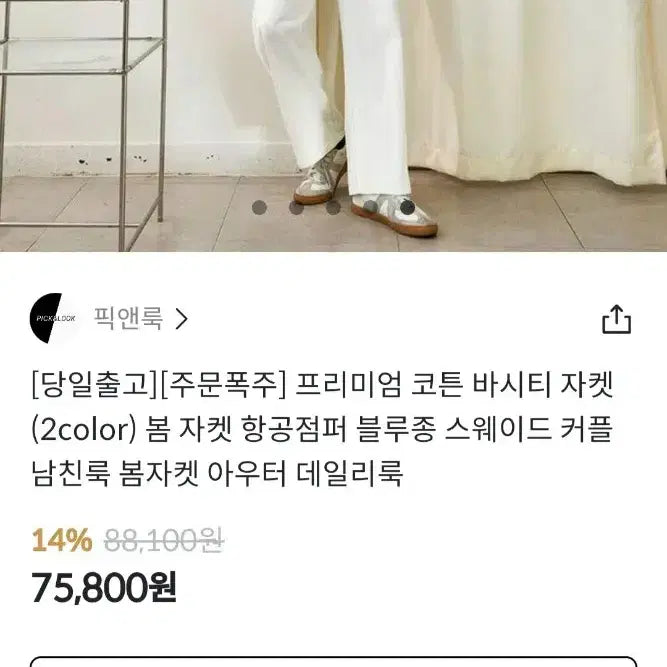 [BUNJANG] Fin&amp;Look Cotton Varsity Jacket / [F]핀앤룩 코튼 바시티 자켓