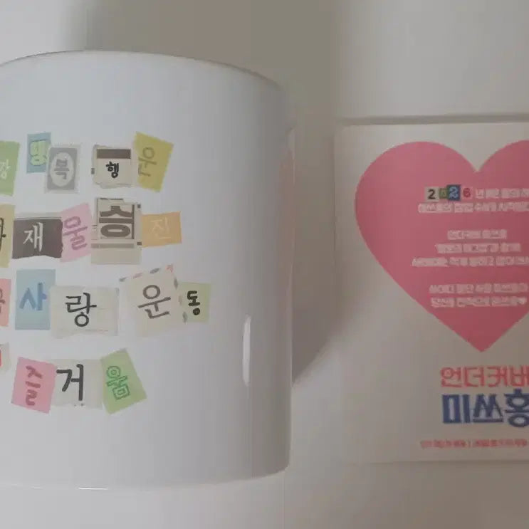 [BUNJANG] Undercover Miss Hong Mug Cup &amp; Postcard Set / 언더커버 미쓰홍 머그컵  엽서  택배비포함