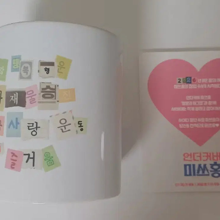 [BUNJANG] Undercover Miss Hong Mug Cup &amp; Postcard Set / 언더커버 미쓰홍 머그컵  엽서  택배비포함
