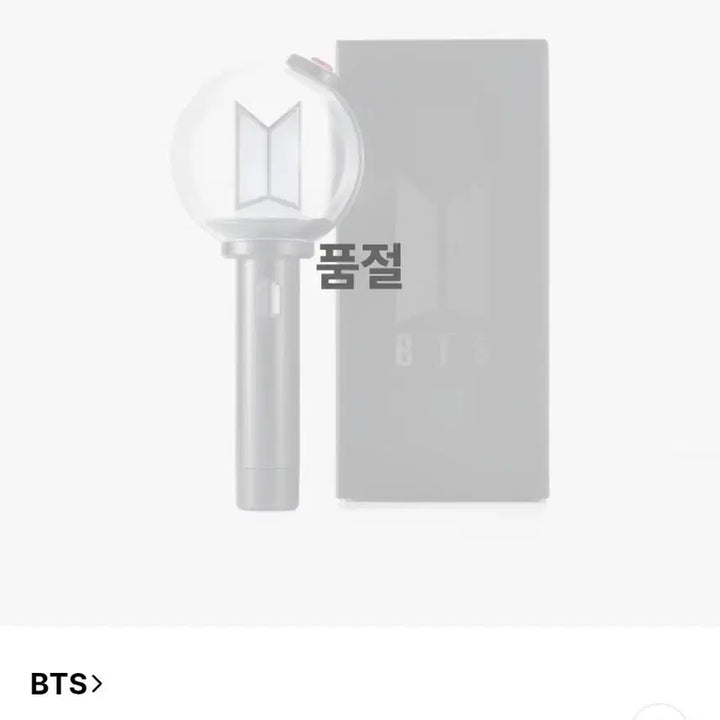 [BUNJANG] BTS ARMY Bomb Ver.4 (Sealed) / 미개봉) BTS 아미밤 ver.4