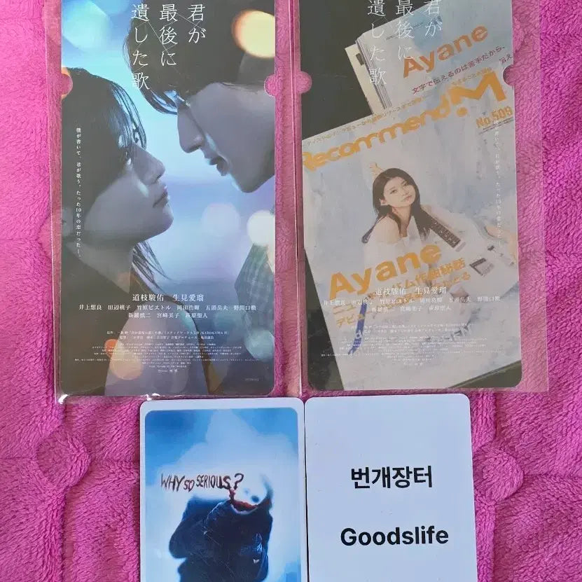 [BUNJANG] The Song You Left Behind Special Ticket Bundle / 2개세트) 네가마지막으로남긴노래 스페셜티켓 씨네큐 굿즈 특전