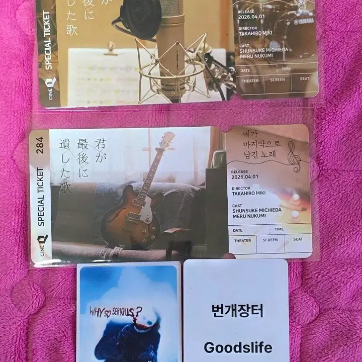 [BUNJANG] The Song You Left Behind Special Ticket Bundle / 2개세트) 네가마지막으로남긴노래 스페셜티켓 씨네큐 굿즈 특전
