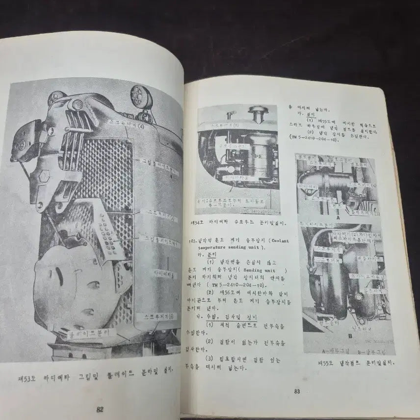 [BUNJANG] Republic of Korea Army Unit Maintenance Manual (1963) / 육군 기술교범 부대정비 교범 (1963년)
