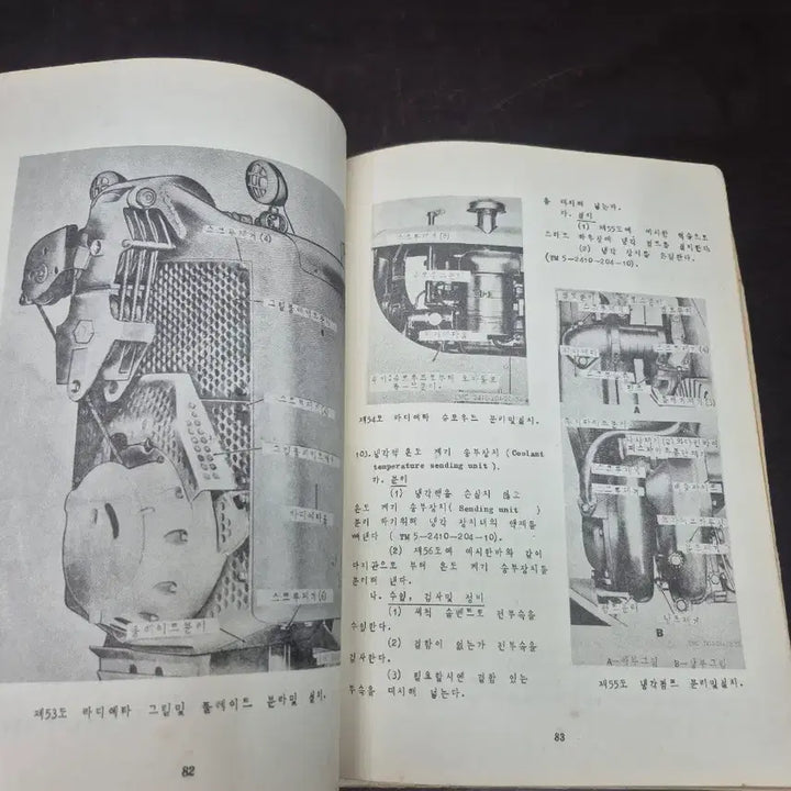 [BUNJANG] Republic of Korea Army Unit Maintenance Manual (1963) / 육군 기술교범 부대정비 교범 (1963년)