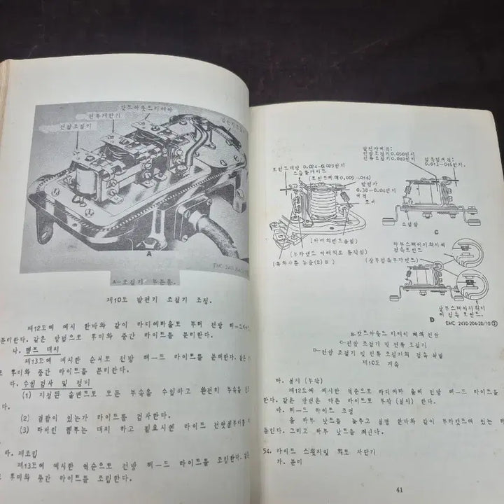 [BUNJANG] Republic of Korea Army Unit Maintenance Manual (1963) / 육군 기술교범 부대정비 교범 (1963년)