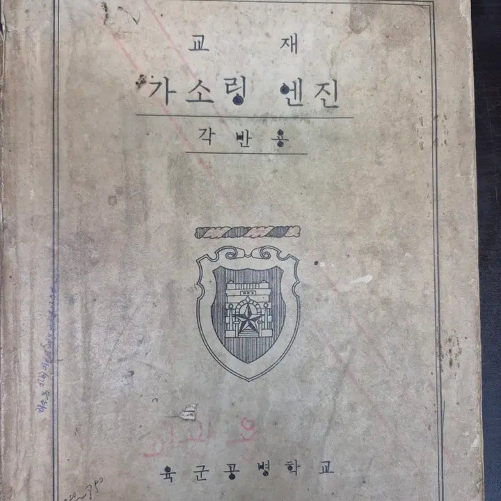 [BUNJANG] Republic of Korea Army Unit Maintenance Manual (1963) / 육군 기술교범 부대정비 교범 (1963년)