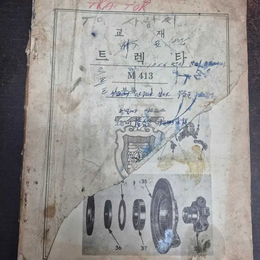 [BUNJANG] Republic of Korea Army Unit Maintenance Manual (1963) / 육군 기술교범 부대정비 교범 (1963년)