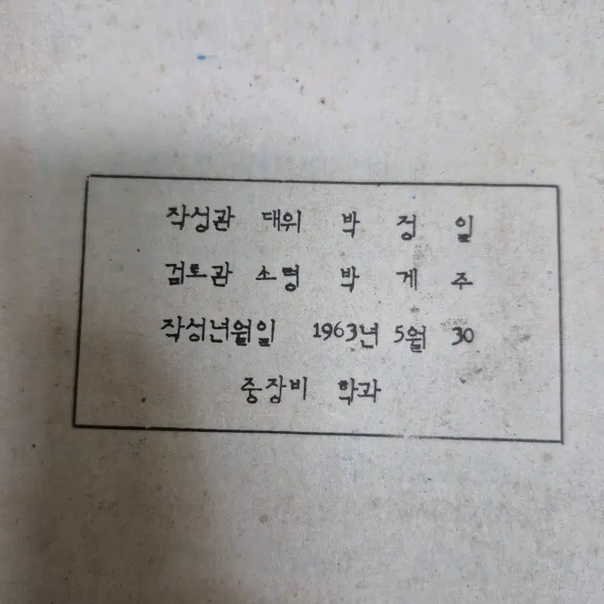 [BUNJANG] Republic of Korea Army Unit Maintenance Manual (1963) / 육군 기술교범 부대정비 교범 (1963년)