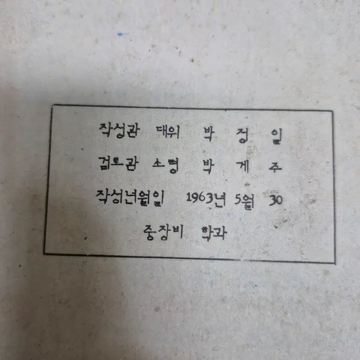[BUNJANG] Republic of Korea Army Unit Maintenance Manual (1963) / 육군 기술교범 부대정비 교범 (1963년)