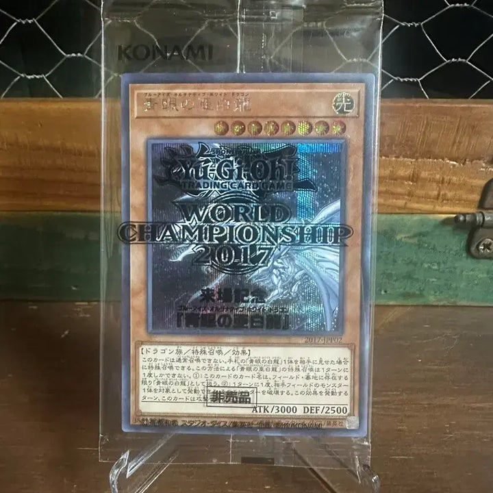 [SOLD OUT] 유희왕 한정판 푸른눈의 아백룡 WCS 2017 카드 판매