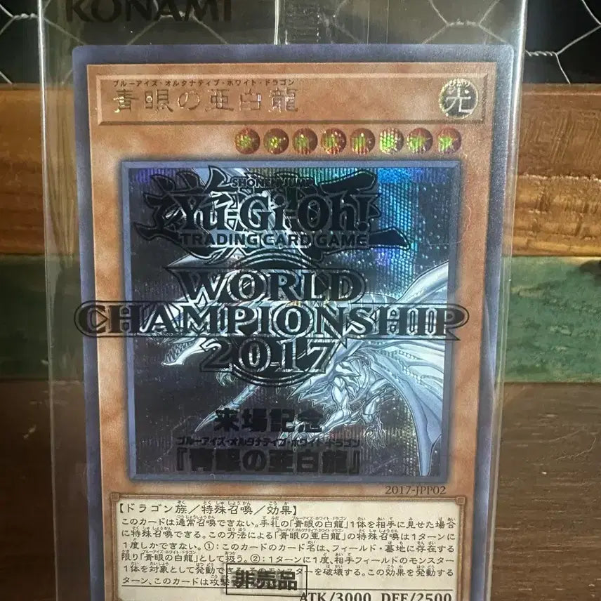 [SOLD OUT] 유희왕 한정판 푸른눈의 아백룡 WCS 2017 카드 판매