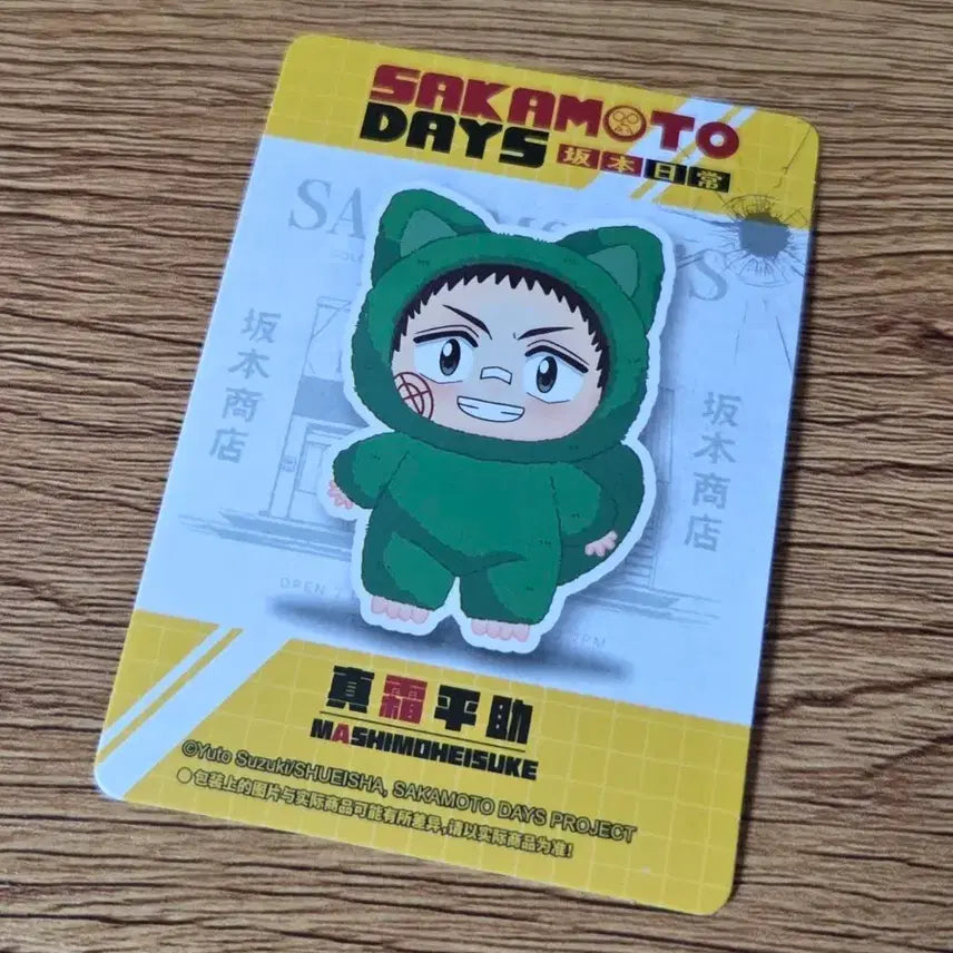 [BUNJANG] Sakamoto Days Massimo Heisuke Plush Keyring / 미개봉 새상품) 사카모토 데이즈 마시모 헤이스케 인형키링