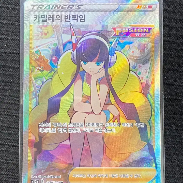 [SOLD OUT] 포켓몬 카드 카밀레의 반짝임 SR