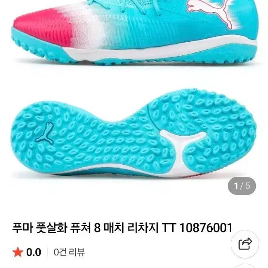 [BUNJANG] Puma Future 8 Recharge TF Soccer Cleats / 푸마 퓨처8 리차지 tf 250 판매
