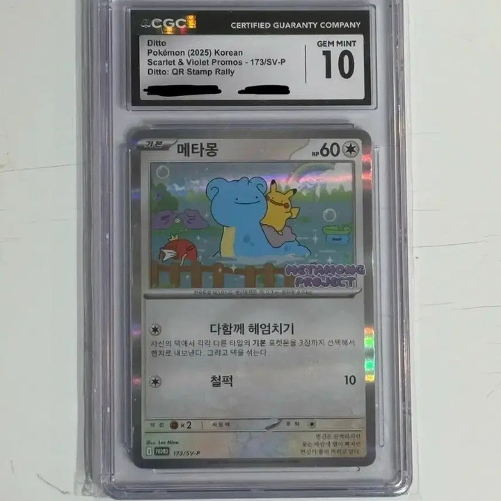 [BUNJANG] CGC 10 Jamsil Metamong Card / cgc10 잠실메타몽