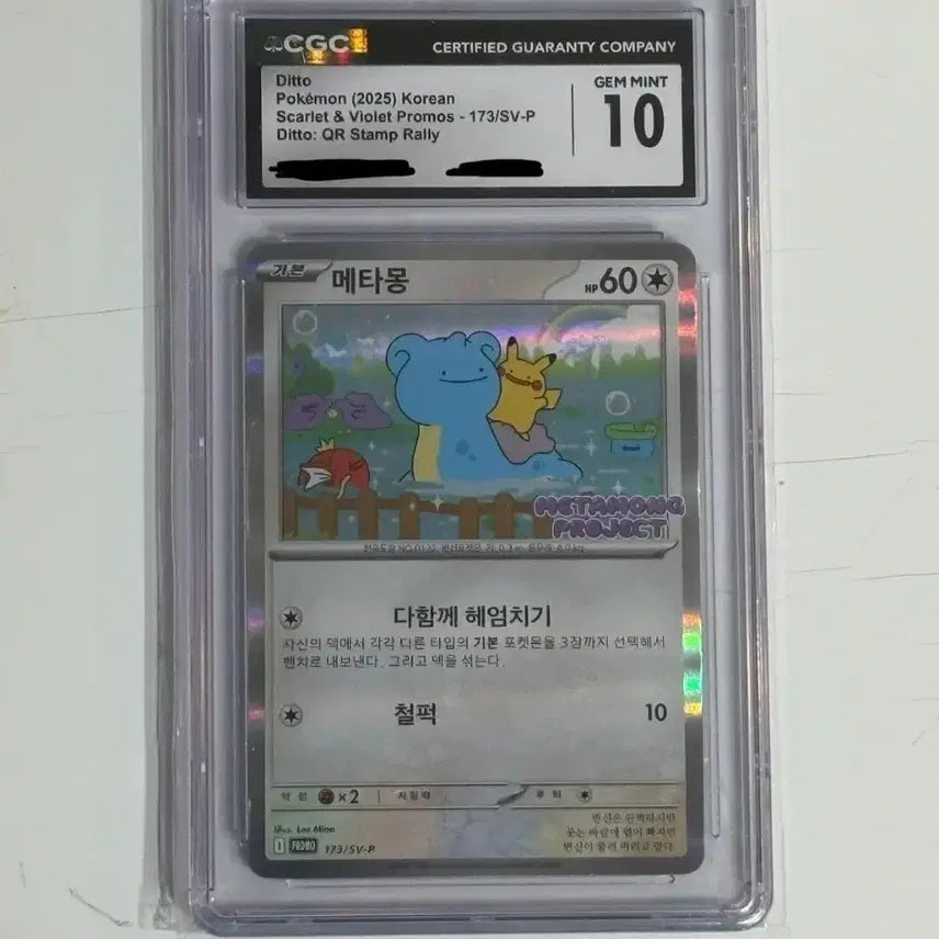 [BUNJANG] CGC 10 Jamsil Metamong Card / cgc10 잠실메타몽