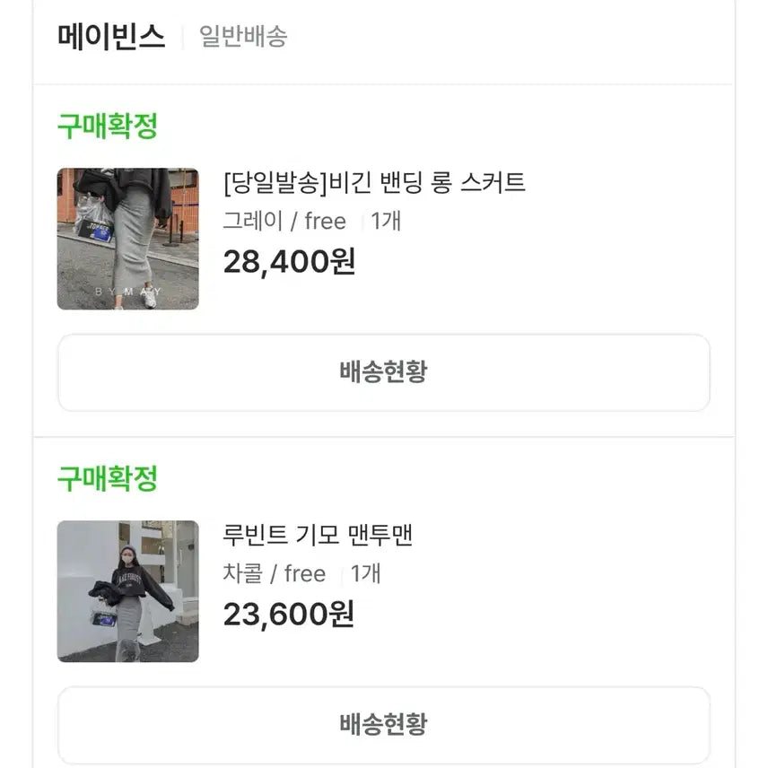 [BUNJANG] Maybeans Banding Long Skirt &amp; Fleece Sweatshirt Bundle Set / 메이빈스 밴딩 롱 스커트+기모맨투맨 일괄판매