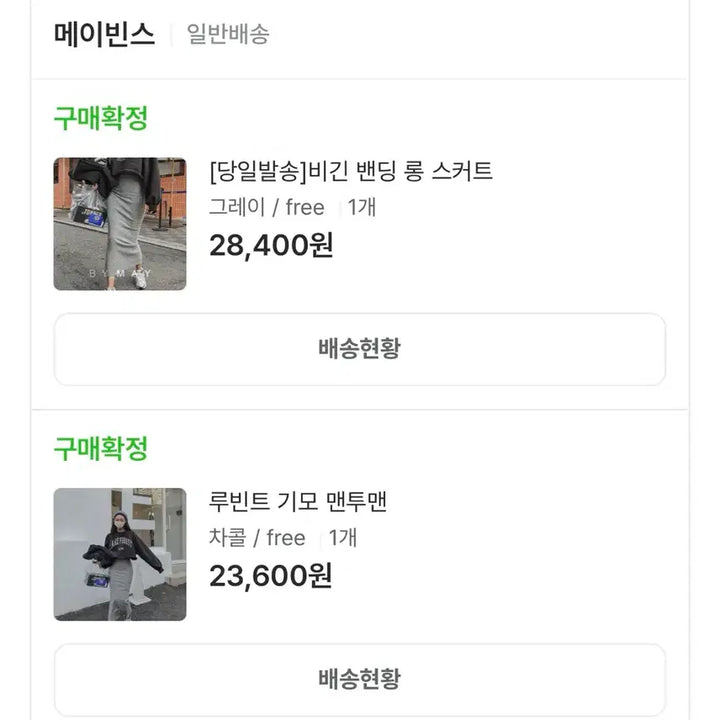 [BUNJANG] Maybeans Banding Long Skirt &amp; Fleece Sweatshirt Bundle Set / 메이빈스 밴딩 롱 스커트+기모맨투맨 일괄판매