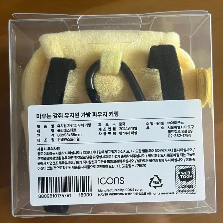 [BUNJANG] Maru the Puppy Kindergarten Bag Pouch Keyring / 마루는 강쥐 유치원 가방 파우치 키링 새제품