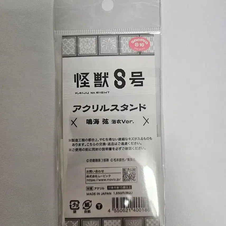 [SOLD OUT] 괴수8호 마츠리 유카타 나루미 겐 아크릴 스탠드