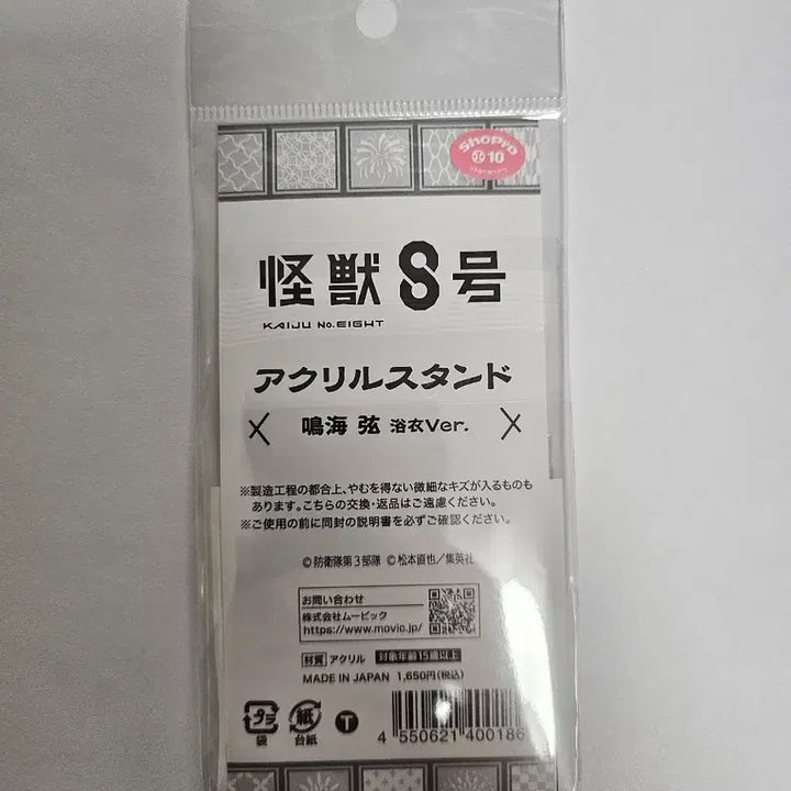 [SOLD OUT] 괴수8호 마츠리 유카타 나루미 겐 아크릴 스탠드