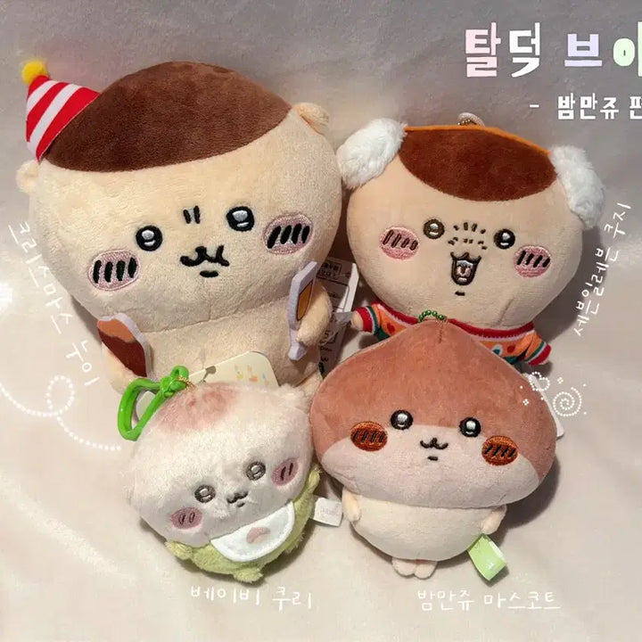 [BUNJANG] Chiikawa Kurimanju and Bammanju Plush Collection / 치이카와 쿠리만쥬 쿠리만주 밤만쥬 모음