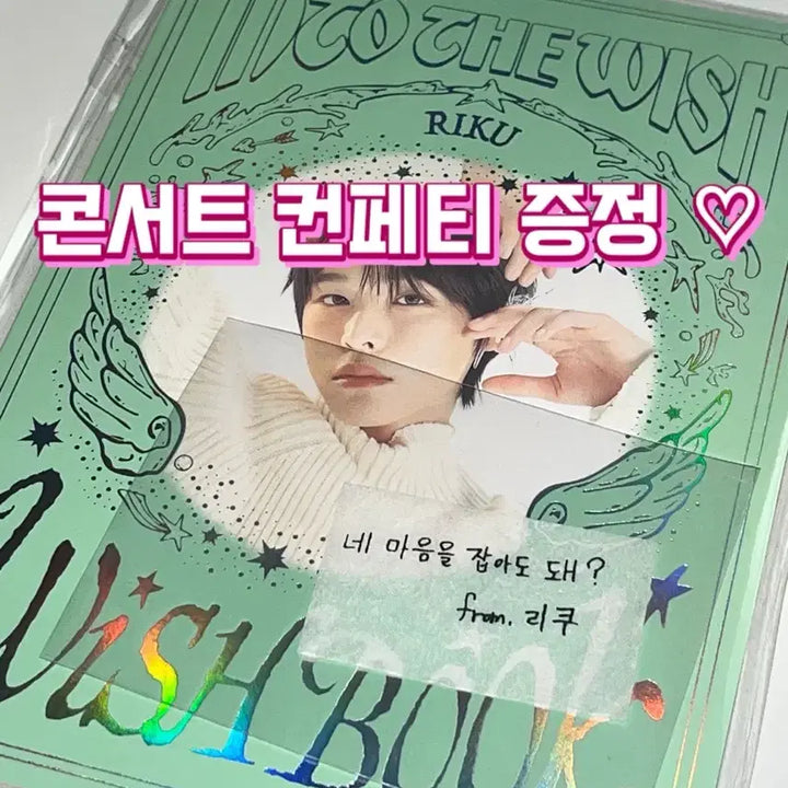 [SOLD OUT] [안전결제/미개봉] 엔시티위시 리쿠 위시북 Nct Wish 양도