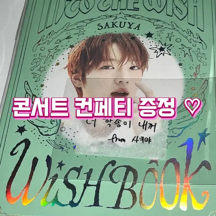 [SOLD OUT] [안전결제/미개봉] 엔시티위시 사쿠야 위시북 Nct Wish 양도