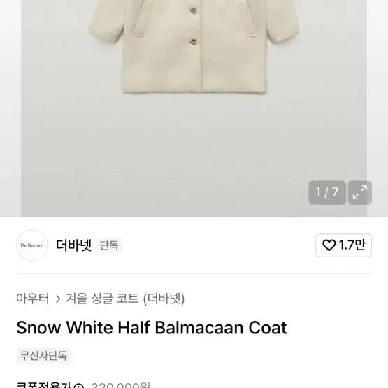 [BUNJANG] The Barnet Snow White Half Balmacaan Coat / 더바넷 스노우 화이트 하프 발마칸 코트